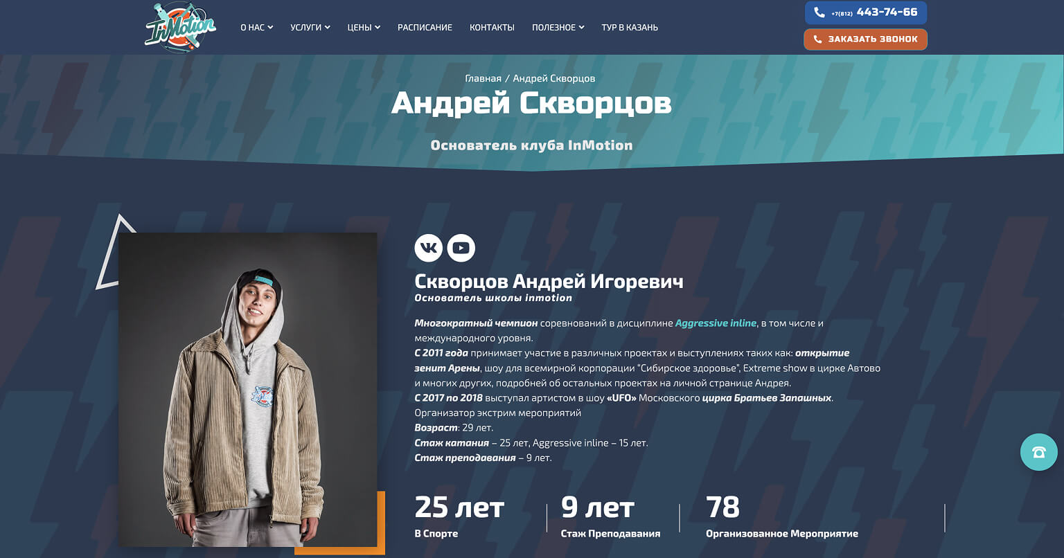 Страница инструктора школы